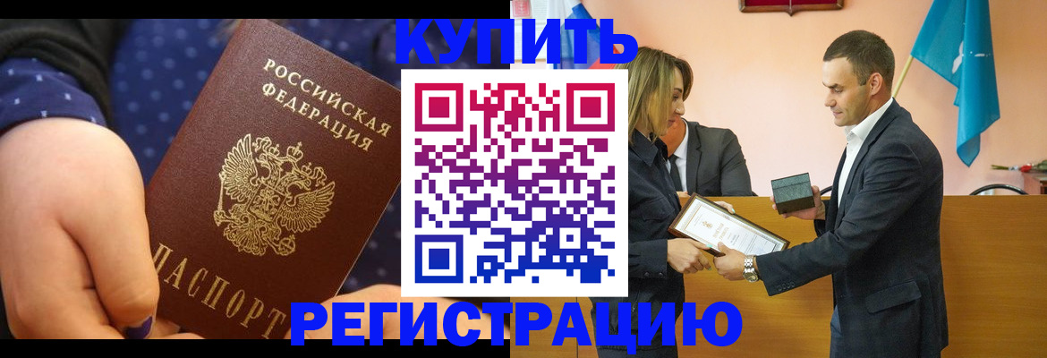 прописка 2025 в Стерлитамаке