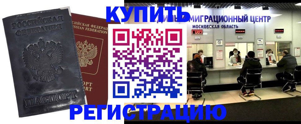 прописка иностранных граждан в Стерлитамаке