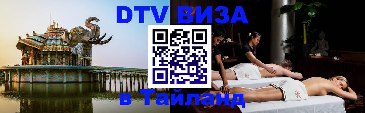 Цены на DTV визу в Таиланд — пакеты услуг, достаточно даже паспорта - 21.11.2025 